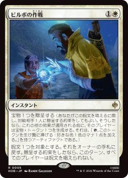 画像1: ビルボの作戦/Bilbo's Gambit (HOB)《Foil》