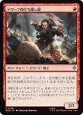 ドワーフの打ち壊し屋/Dwarven Mauler (HOB)《Foil》
