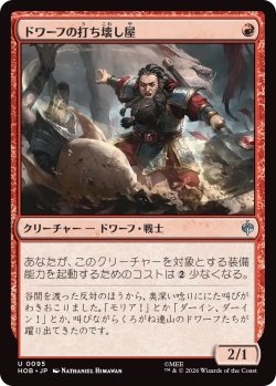 画像1: ドワーフの打ち壊し屋/Dwarven Mauler (HOB)《Foil》