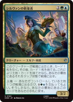 画像1: シルヴァンの歓楽者/Silvan Reveler (HOB)《Foil》