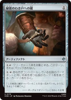 画像1: 秘密のわき戸への鍵/Key to the Side-Door (HOB)《Foil》
