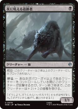 画像1: 夜に吼える追跡者/Nighthowl Pursuer (HOB)《Foil》