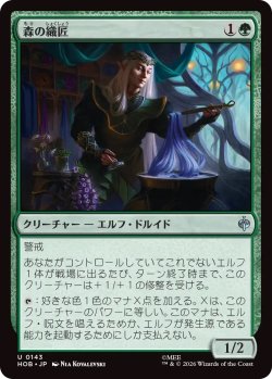 画像1: 森の織匠/Woodland Weavemaster (HOB)《Foil》