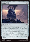 巨人の大岩/Giant's Boulder (HOB)《Foil》