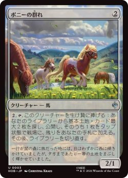 画像1: ポニーの群れ/Troop of Ponies (HOB)《Foil》
