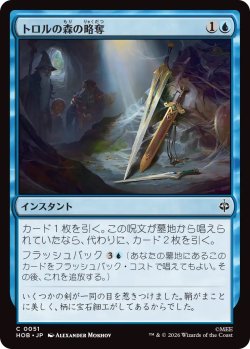 画像1: トロルの森の略奪/Plunder the Trollshaws (HOB)《Foil》