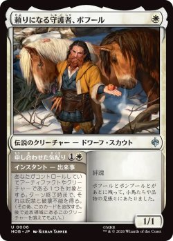 画像1: 頼りになる守護者、ボフール/Bofur, Reliable Guardian (HOB)《Foil》