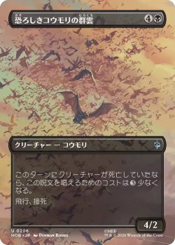 画像1: 恐ろしきコウモリの群雲/Dreaded Bat-Cloud (HOB)【特殊アート版】