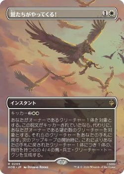 画像1: 鷲たちがやってくる！/The Eagles Are Coming! (HOB)【特殊アート版】