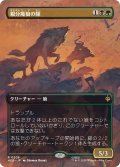 親分魔狼の隊/Chief Warg's Company (HOB)【特殊アート版】