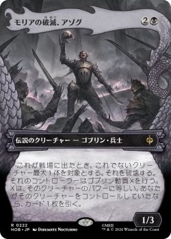 画像1: モリアの破滅、アゾグ/Azog, Moria's Ruin (HOB)【特殊アート版】