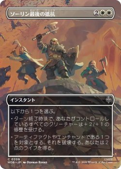 画像1: ソーリン最後の抵抗/Thorin's Last Stand (HOB)【特殊アート版】