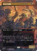 ボルグの隊/Bolg's Company (HOB)【特殊アート版】