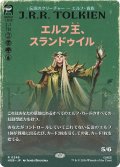 エルフ王、スランドゥイル/Thranduil, the Elvenking (HOB)【特殊アート版】