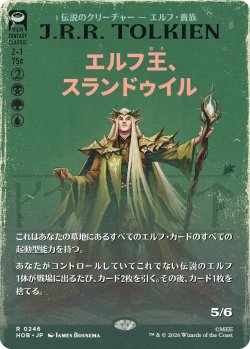 画像1: エルフ王、スランドゥイル/Thranduil, the Elvenking (HOB)【特殊アート版】