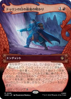 画像1: ドゥリンの日の最後の明かり/Last Light of Durin's Day (HOB)【特殊アート版】