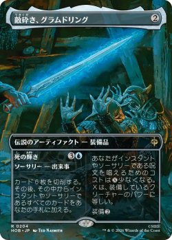 画像1: 敵砕き、グラムドリング/Glamdring, Foe-hammer (HOB)【特殊アート版】