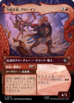 画像1: 力強き者、グローイン/Glóin the Mighty (HOB)【特殊アート版】