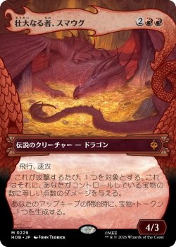 画像1: 壮大なる者、スマウグ/Smaug the Magnificent (HOB)【特殊アート版】