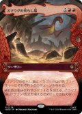 スマウグの荒らし場/Desolation of Smaug (HOB)【特殊アート版】