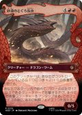 砂漠のとぐろ長虫/Desert Were-Worm (HOB)【特殊アート版】