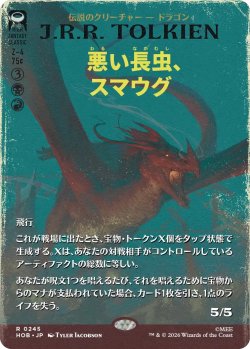 画像1: 悪い長虫、スマウグ/Smaug, Wicked Worm (HOB)【特殊アート版】