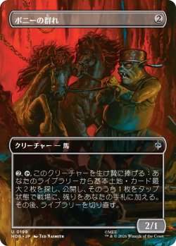 画像1: ポニーの群れ/Troop of Ponies (HOB)【特殊アート版】