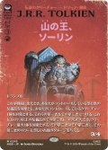 山の王、ソーリン/Thorin, Mountain-king (HOB)【特殊アート版】