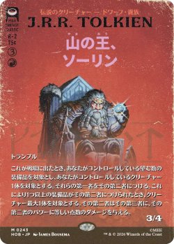 画像1: 山の王、ソーリン/Thorin, Mountain-king (HOB)【特殊アート版】