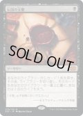 伝国の玉璽/Imperial Seal (2X2)【SUMMER SALE】