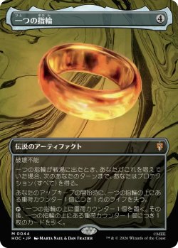 画像1: 一つの指輪/The One Ring (HOC)【ボーダーレス版】【SUMMER SALE】