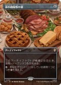 袋小路屋敷の宴/Bag End Banquet (HOC)【ボーダーレス版】