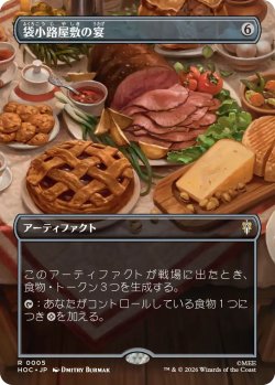 画像1: 袋小路屋敷の宴/Bag End Banquet (HOC)【ボーダーレス版】