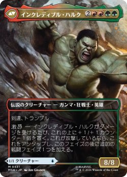 画像2: ブルース・バナー/Bruce Banner 【No.331】 (MSH)【特殊アート版】