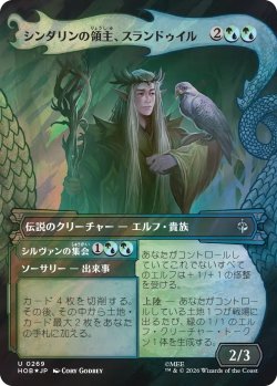 画像1: シンダリンの領主、スランドゥイル/Thranduil, Sindarin Liege (HOB)【サージ・フォイル版】