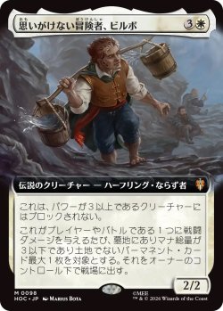 画像1: 思いがけない冒険者、ビルボ/Bilbo, Unexpected Adventurer (HOC)【拡張アート版】