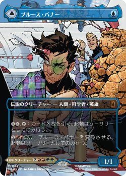 画像1: ブルース・バナー/Bruce Banner 【No.331】 (MSH)【特殊アート版】