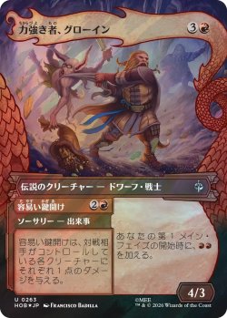 画像1: 力強き者、グローイン/Glóin the Mighty (HOB)【サージ・フォイル版】