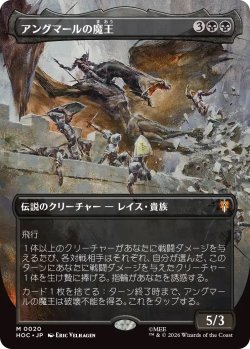 画像1: アングマールの魔王/Witch-king of Angmar (HOC)【ボーダーレス版】