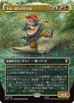 画像1: トム・ボンバディル/Tom Bombadil (HOC)【ボーダーレス版】《Foil》