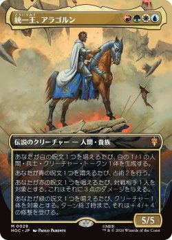 画像1: 統一王、アラゴルン/Aragorn, the Uniter (HOC)【ボーダーレス版】《Foil》