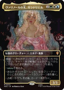 画像1: ヴァリノールの光、ガラドリエル/Galadriel, Light of Valinor (HOC)【ボーダーレス版】《Foil》