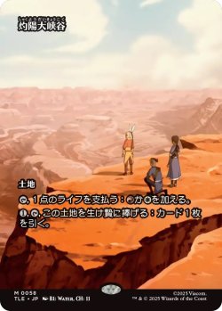 画像1: 灼陽大峡谷/Sunbaked Canyon (TLE)
