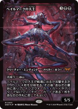 画像1: ベイルマークの大主/Overlord of the Balemurk (DSK)【ショーケース版】《Foil》【SUMMER SALE】