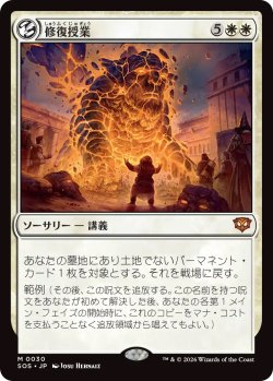 画像1: 修復授業/Restoration Seminar (SOS)《Foil》