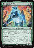 森の守護者、ヘイバイ/Hei Bai, Forest Guardian (TLE)《Foil》