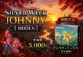 SW特別イベント　ジョニーモダン　9月19日(土) 【大会予約】