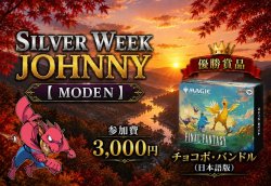 画像1: SW特別イベント　ジョニーモダン　9月19日(土) 【大会予約】