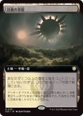 日食の草原/Eclipsed Steppe (SOC)【拡張版】
