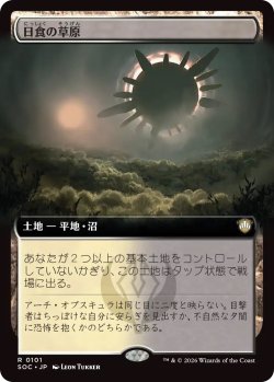 画像1: 日食の草原/Eclipsed Steppe (SOC)【拡張版】